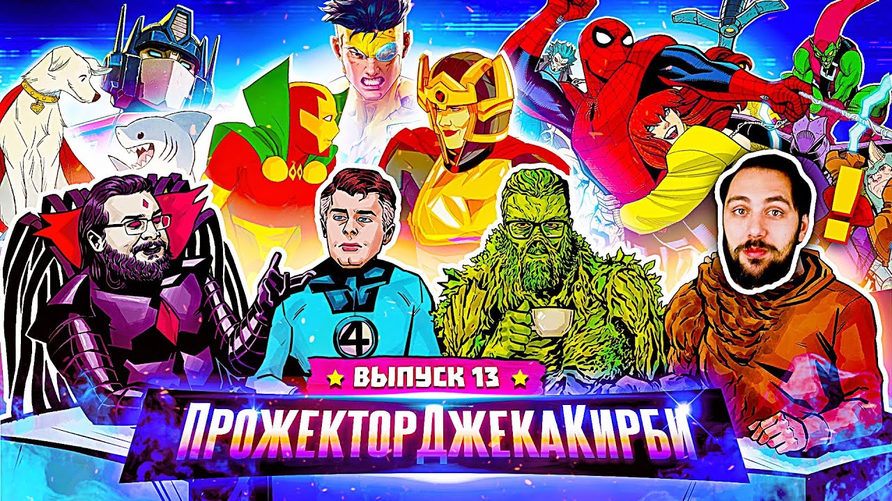 ПрожекторДжекаКирби #13 - ГЛАВНЫЕ НОВОСТИ ЗА ИЮНЬ [При участии Руслана Хубиева]