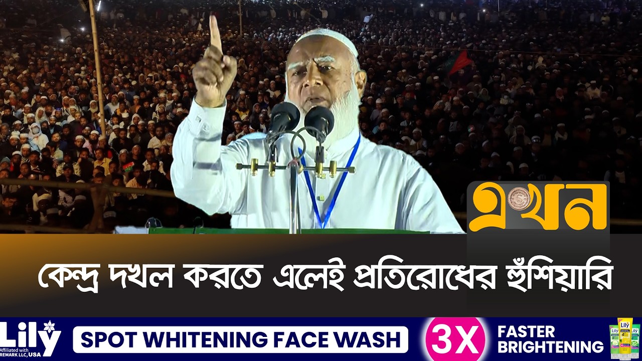 পিরোজপুরে জনসভায় সাঈদীকে স্বরণ করলেন জামায়াত আমির | Jamat Amir Campaign | Ekhon TV