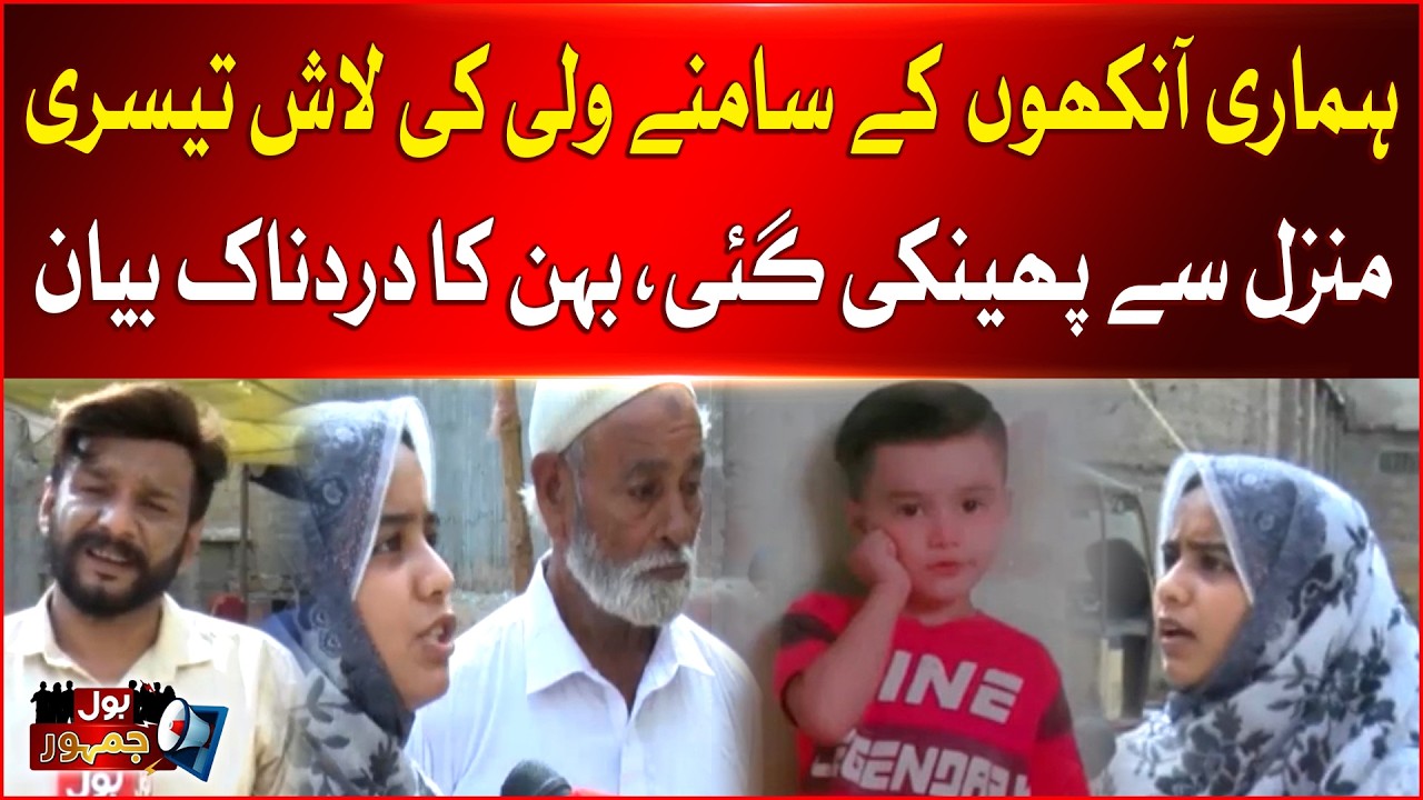 6 Years Old Wali's Sister Horrific Claims | Karachi Boy Murde*r | BOL Jamhoor | BOL News