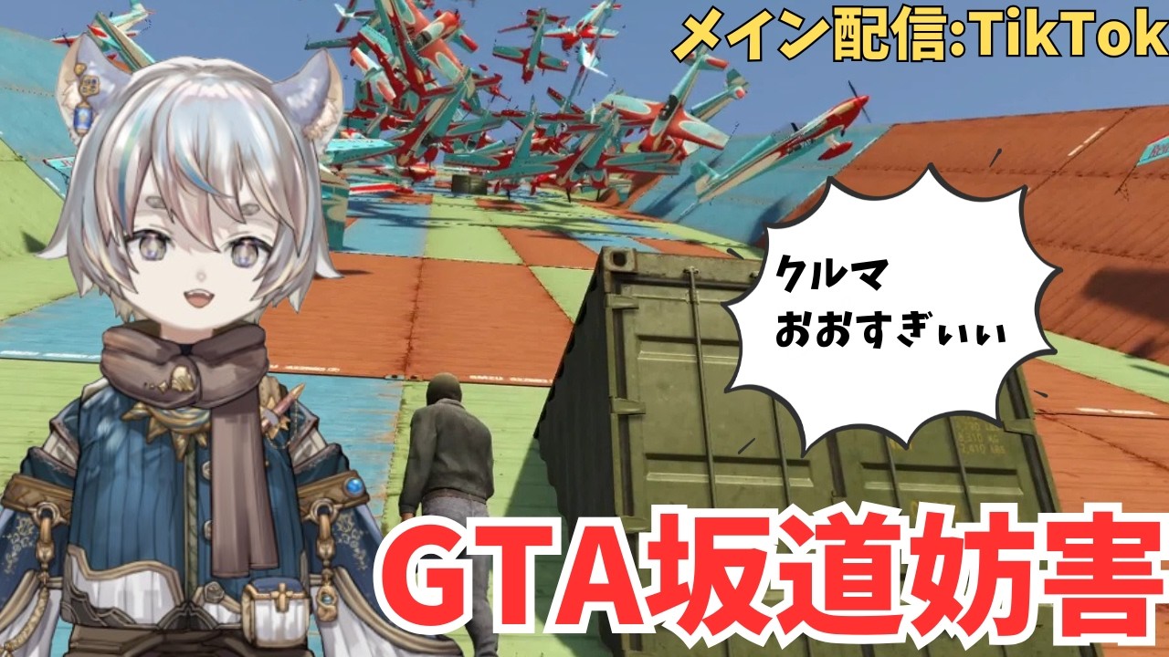 【GTA】KOTH Hill climbing メインはTiktokで配信中