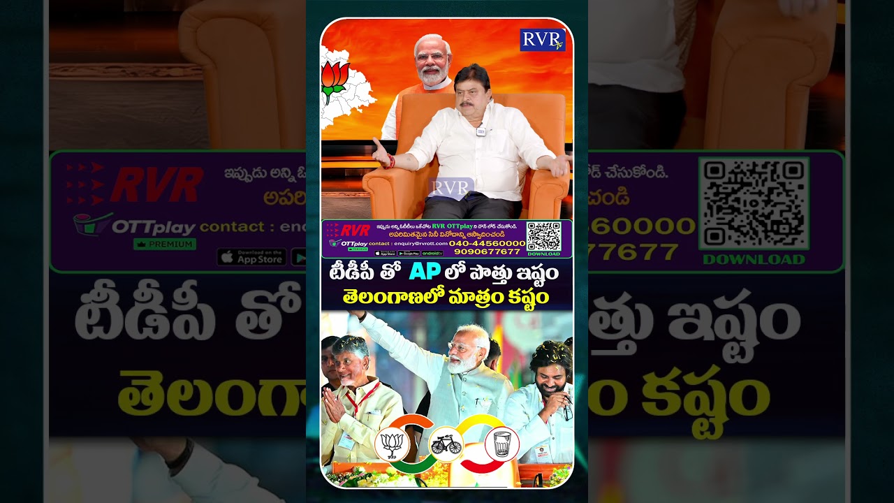 Telangana BJP Chief Ramachander Rao Shocking Comments On NDA Kutami | Telangana Politics | RVR TV