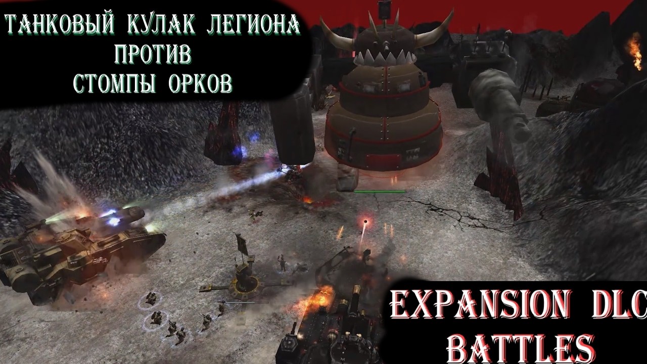 Они не Сдались. Последний рубеж Стального Легиона против зелёной волны