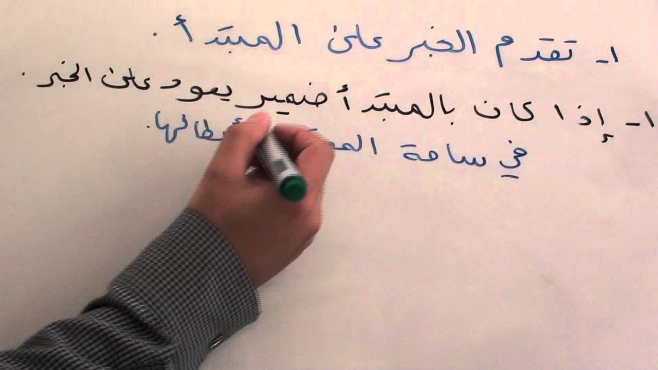تقدم الخبر على المبتدأ 3