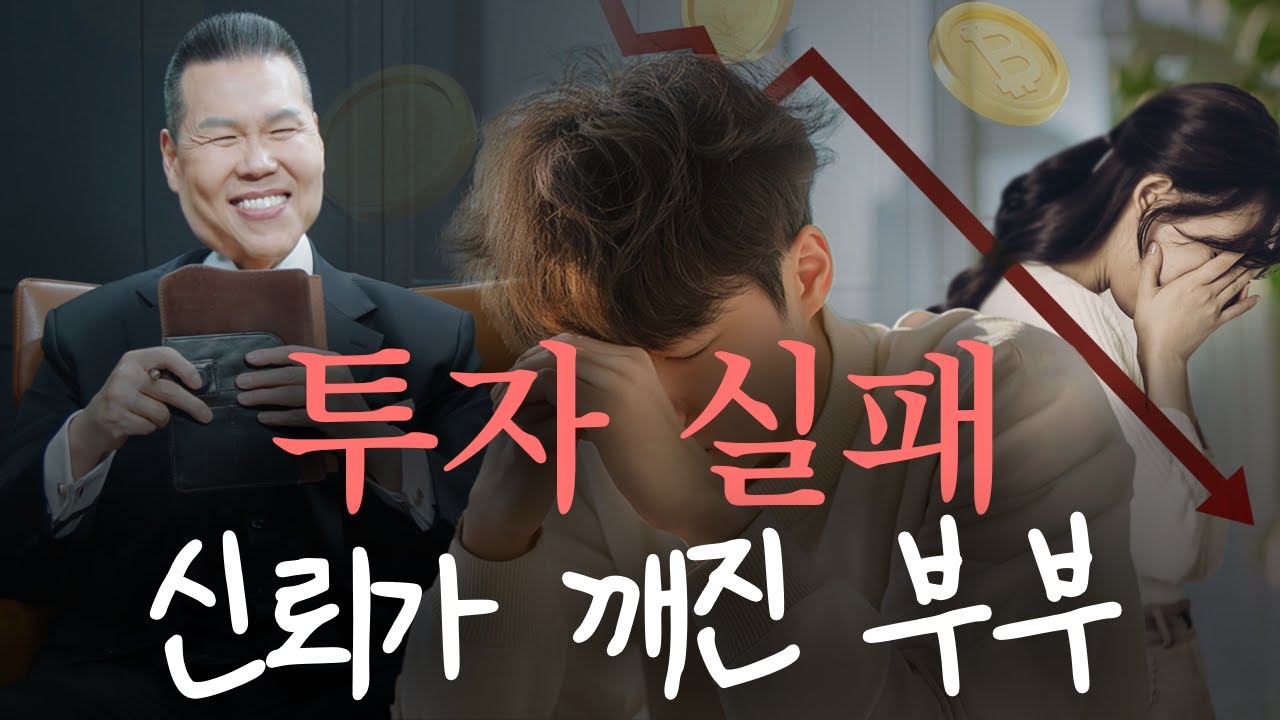 부부 신뢰를 무너뜨린 투자 실패, 다시 회복할 수 있을까요? | 만나요 176회 | 브라이언박 목사 | Virtual Church | [Just Jesus]