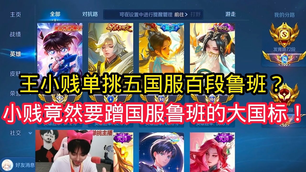 王小贱：王小贱单挑五国服百段射手？小贱竟然还想蹭国服鲁班的大大宝贝？【王者】