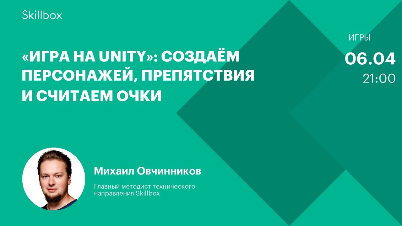 Как создать противников в Unity. Интенсив по Unity