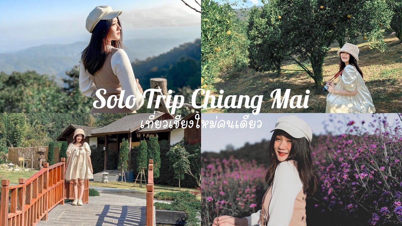 ผู้หญิงเที่ยวเชียงใหม่คนเดียว 3 วัน 2 คืน ขึ้นเขา!! 🤍 | Solo trip