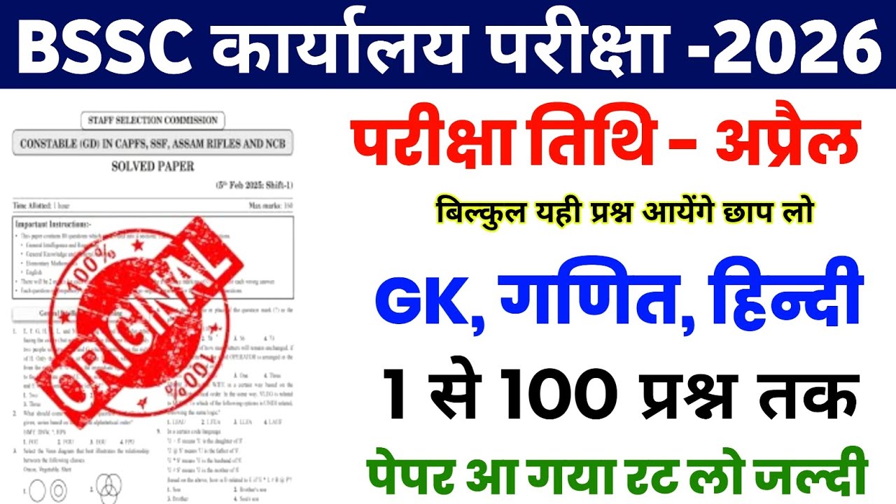 BSSC Karyalay parichari previous year question | BSSC Karyalay parichari gk gs 2026 | BSSC GK 