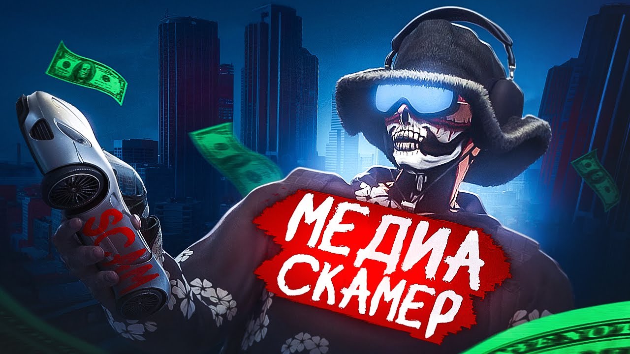 МЕДИА ПЕРЕКУП СКАМИТ ИГРОКОВ? | ПУТЬ ДО 100КК НА СЕРВЕРЕ DENVER | MAJESTIC RP x GTA 5 #7