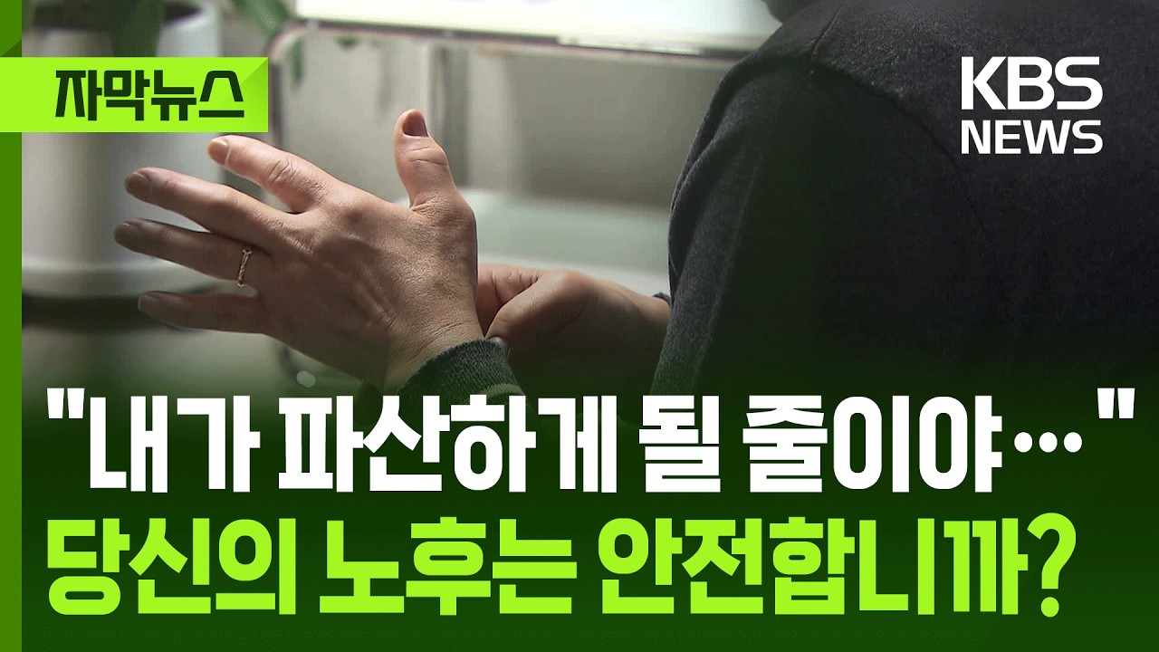 [자막뉴스] 