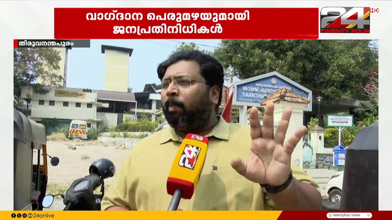 സ്മാർട്ട് സിറ്റിയും ഒളിമ്പിക്സും ചർച്ചയാകുന്ന നഗരം... ശാന്തികവാടത്തിന് മാത്രം ശാന്തിയില്ല