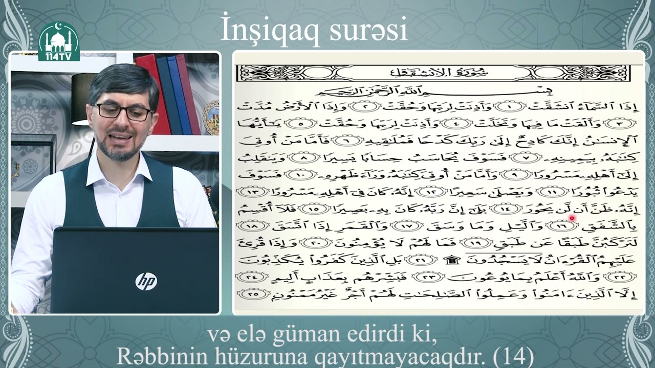 İnşiqaq ( انشقاق )surəsinin təcvidlə izahi və oxunuşu. İlkin Həsənzadə
