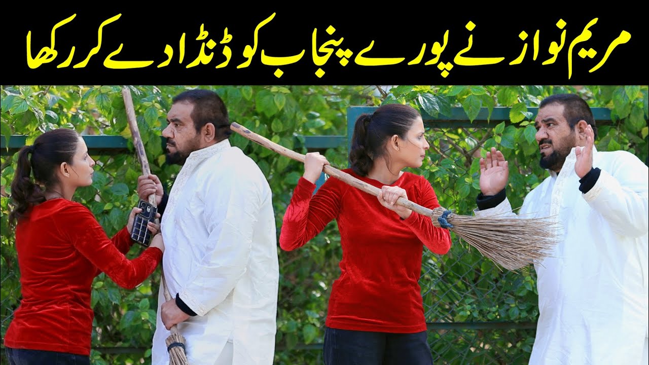 Mariyam Nawaz Ne Puray Punjab Ko Dandha De Kr Rkha Hai Best Prank | @saharabanoo_velleloogkhana8602