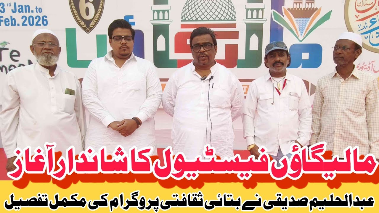 Malegaon Festival Season 6 Ka Shandar Aaghaz | Cultural Program Ki Mukammal Detail | Malegaon News