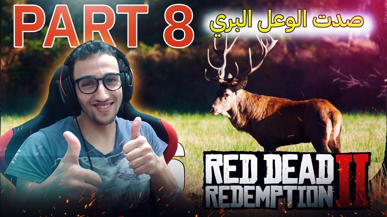 صدت الوعل البري  🦌 Red Dead Redemption 2 🤠 Wild Ibex PART 8