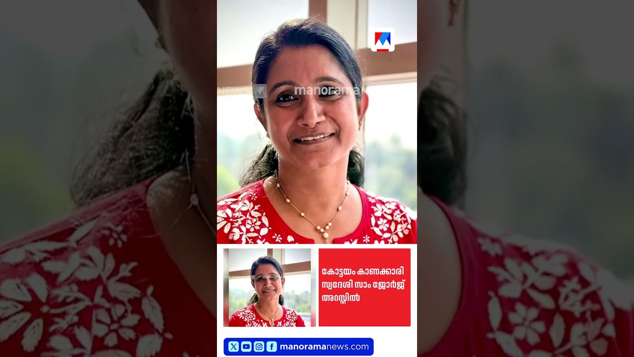 ഭാര്യയെ കൊന്ന കേസ്: സാക്ഷിയെ ഭീഷണിപ്പെടുത്തിയ ഭര്&zwj;ത്താവ് വീണ്ടും പിടിയിൽ  #Kottayam