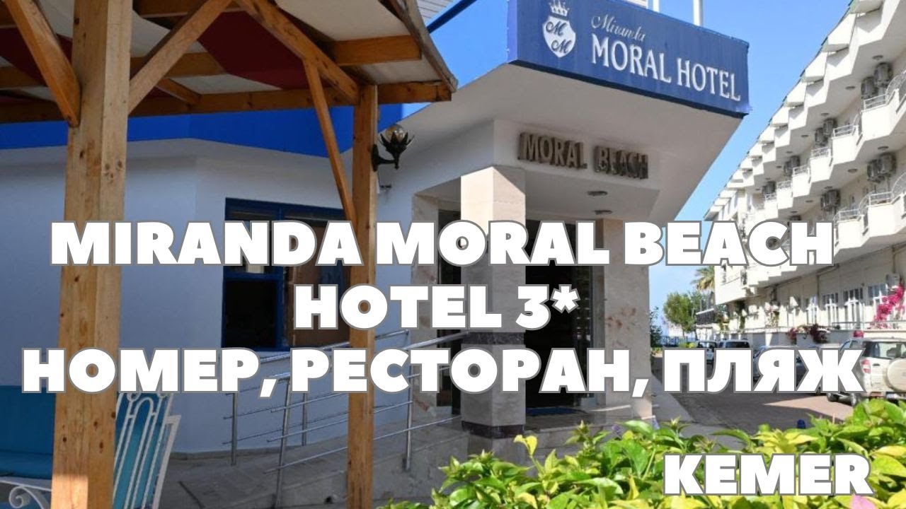 Miranda Moral Beach Hotel 3 - НОМЕР, ПЛЯЖ. Кемер 2024, Турция, Бюджетный отель на первой линии