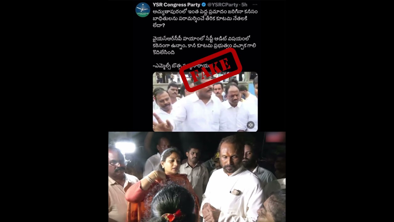 YCP Leaders Spreading Fake News #AndhraPradesh #FekuJagan #YSRCP
