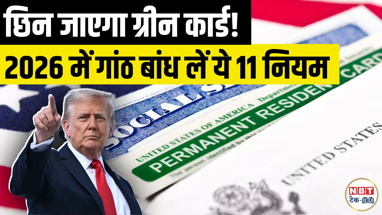 US Green Card New Rules 2026: 11 Mistakes That Can Cancel Your US Permanent Resident Status Fast