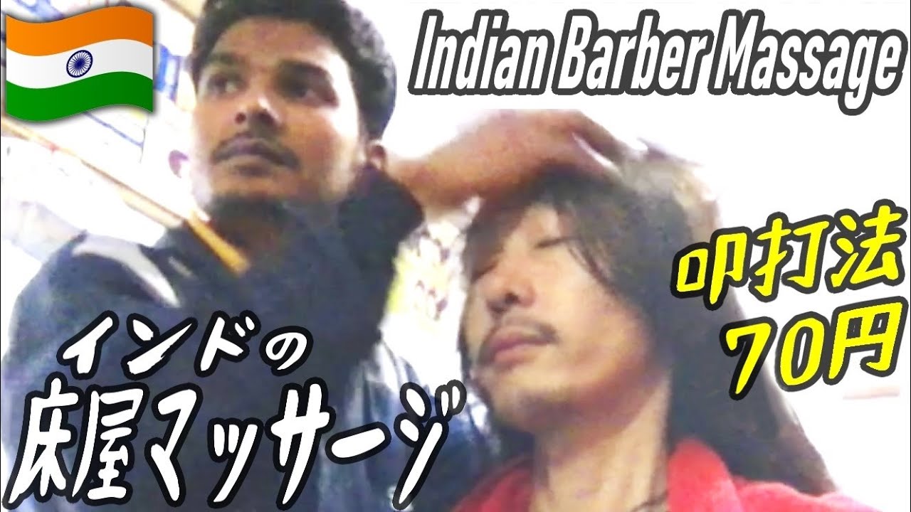 インドの床屋ヘッドマッサージ/叩打法/Indian Barber Tapping Head Massage/ハールワッサー/with Japanese 耳 ASMR