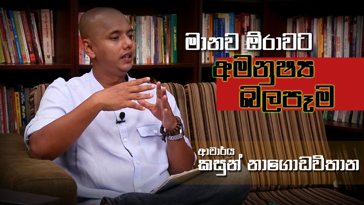 Effects Of Paranormal Entities On Human Aura - මානව ඕරාවට අමනුෂ්‍ය බලපෑම