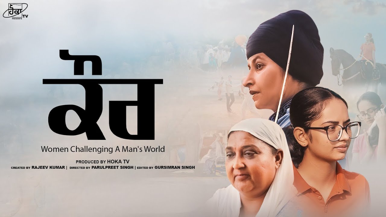 Kaur | The True story of courageous women from Punjab | Hoka TV | Punjabi Full Documentary 2026