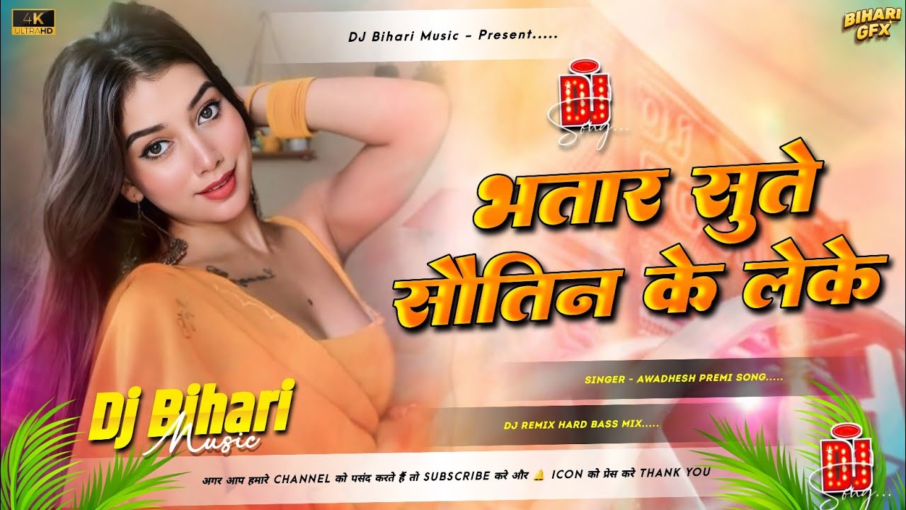 Bhatar Sute Sautin Ke Leke #DJ Remix || New #Bhojpuri DJ song || Dj #Gana || 2026 Dj Remix Song
