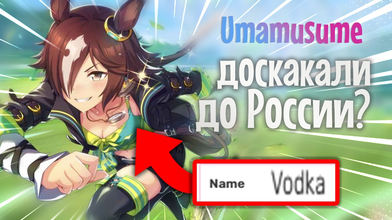 Umamusume: Pretty Derby или как покорить всю Японию