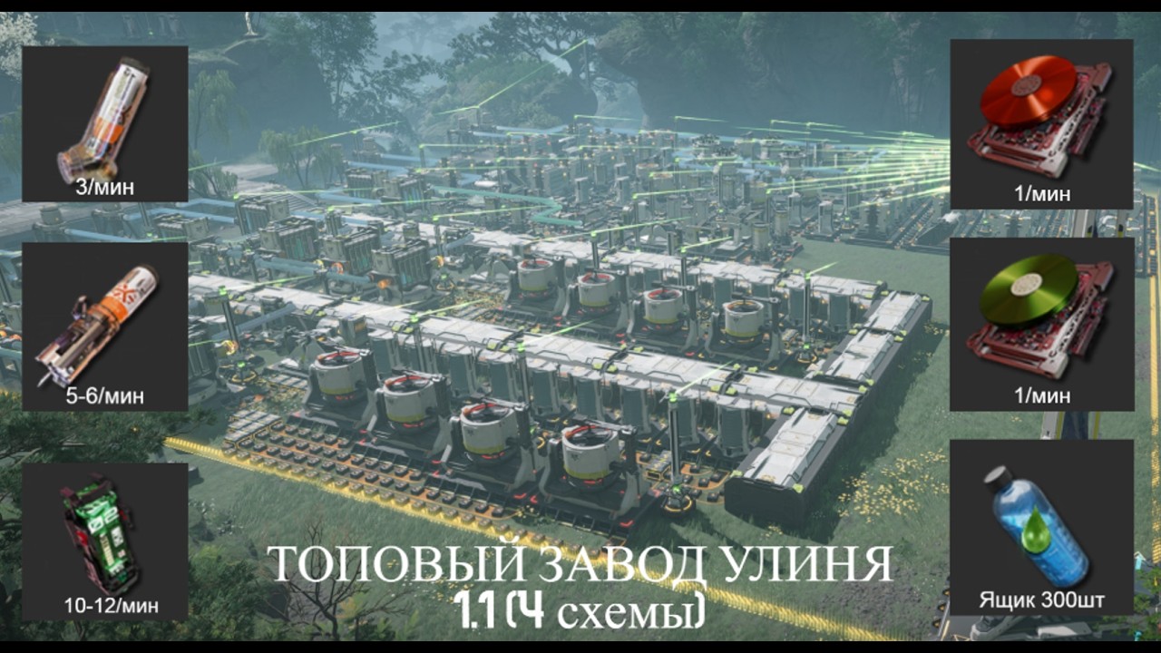 ТОПОВЫЙ ЗАВОД УЛИНЯ  В ARKNIGHTS:ENDFIELD 1.1 (4схемы)