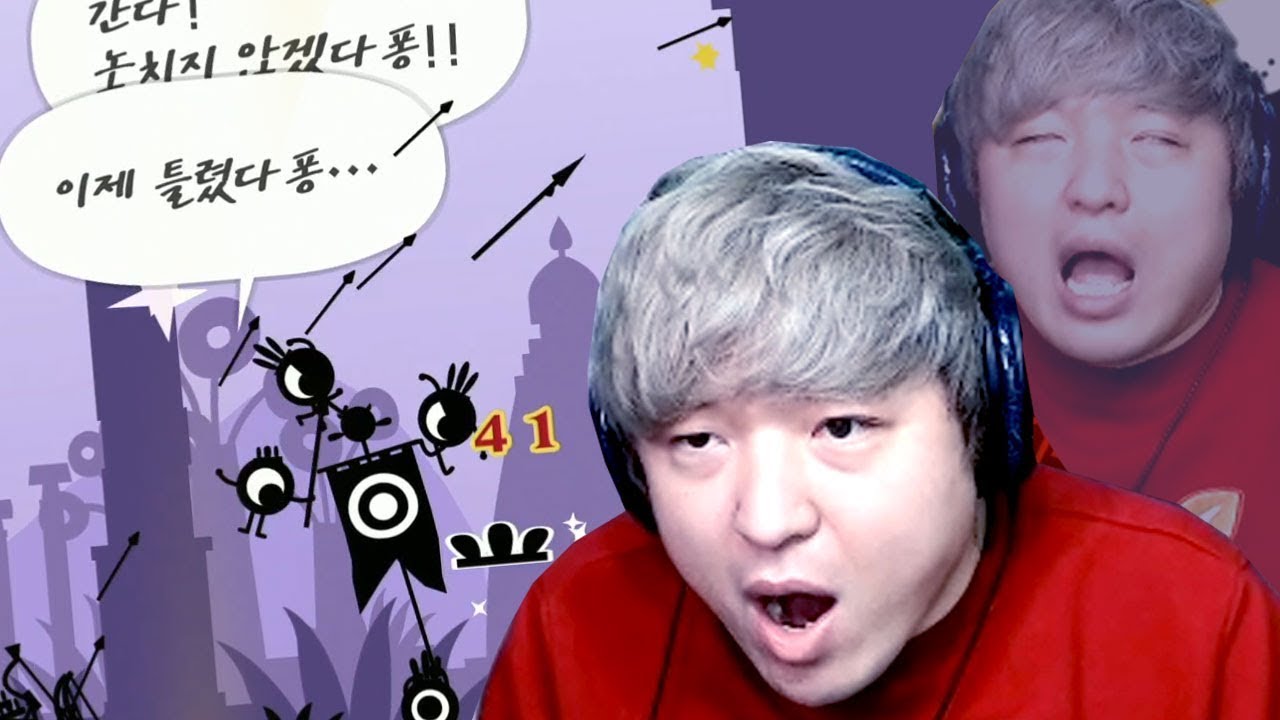 빡종했던 그 게임 [파타퐁] 봉인해제! 풍월량 리듬재활훈련