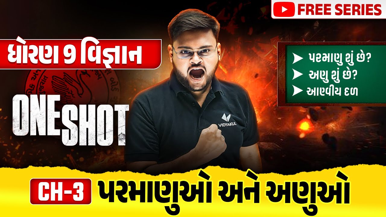 Complete Std 9 Science Ch 3 in ONE SHOT | Vigyan Full Chapter Revision | Gujarat Board 2025