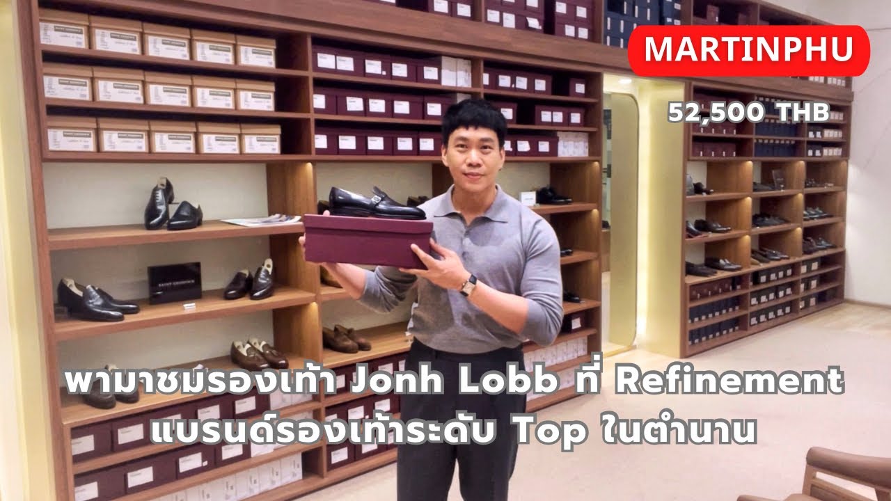 MARTINPHU : พามาชม Jonh Lobb ที่ Refinement อย่างละเอียด แบรนด์ที่เป็นดั่ง Patek Philippe ของรองเท้า
