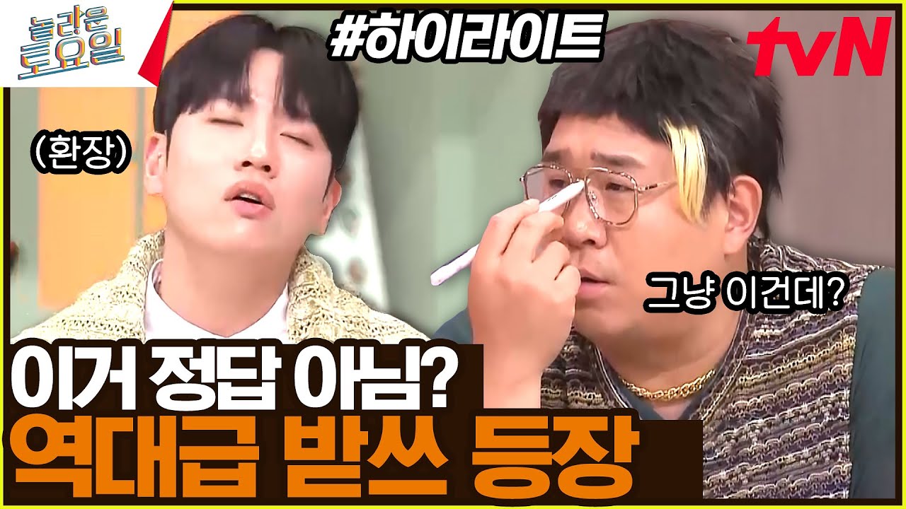 놀토 제작진이 🚨긴급 회의까지🚨한 역대급 받쓰 