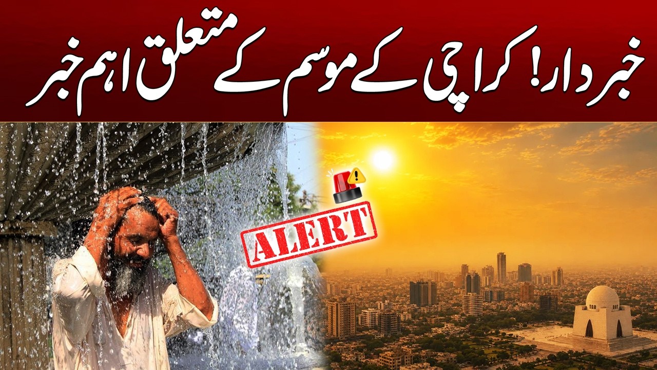 Alert! Important News About Karachi Weather | Latest Weather Update | City 21