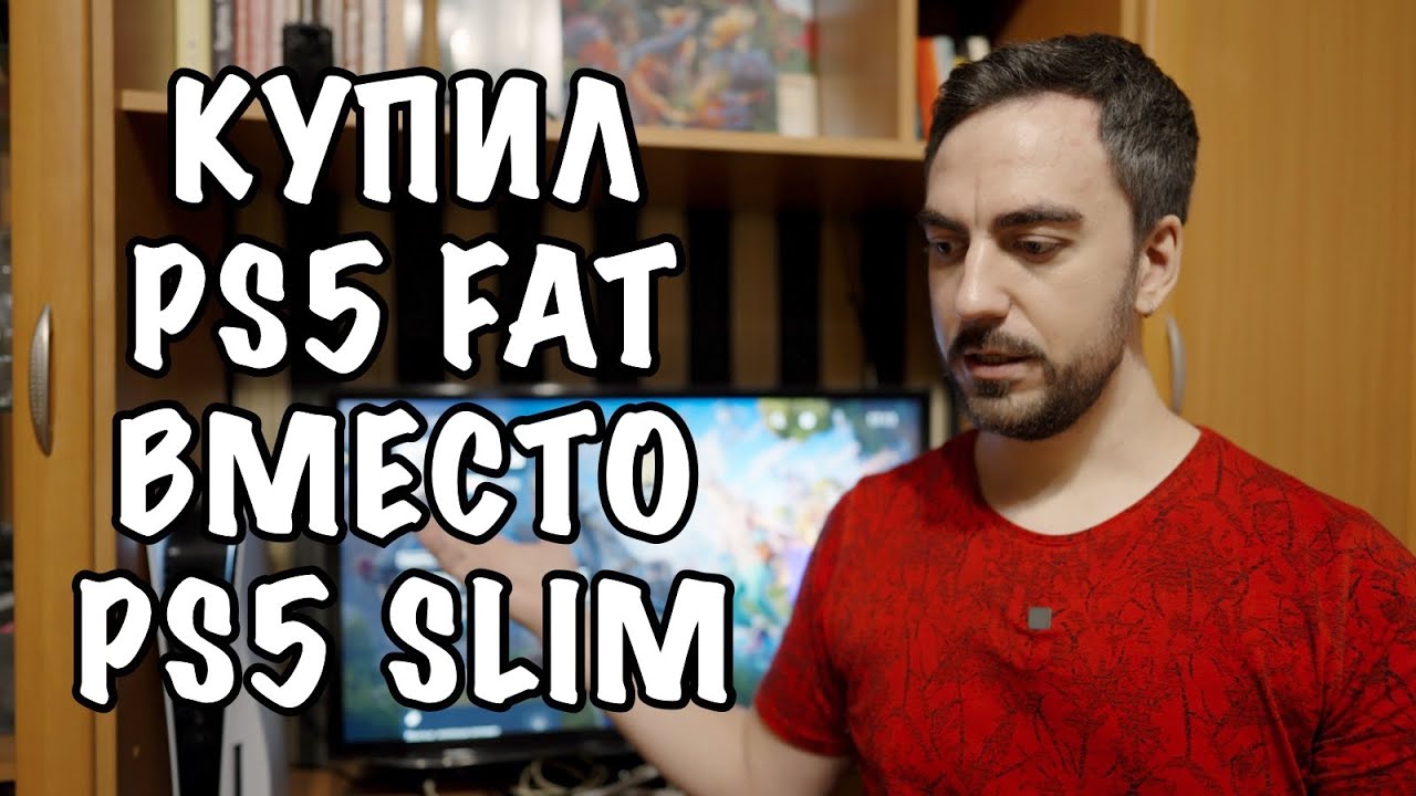 #502 ⁉️ КУПИЛ PS5 FAT ВМЕСТО PLAYSTATION 5 SLIM 🤔