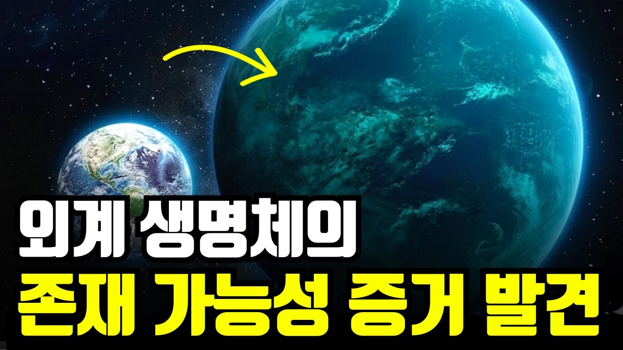 나사가 발견한 외계 생명체의 신호