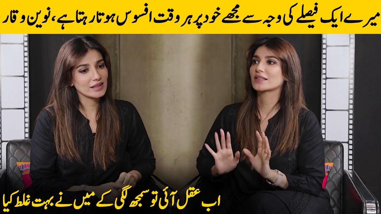 Now I Feel Regret On My Past Decisions | Navin Waqar Interview | Desi Tv | SB2T
