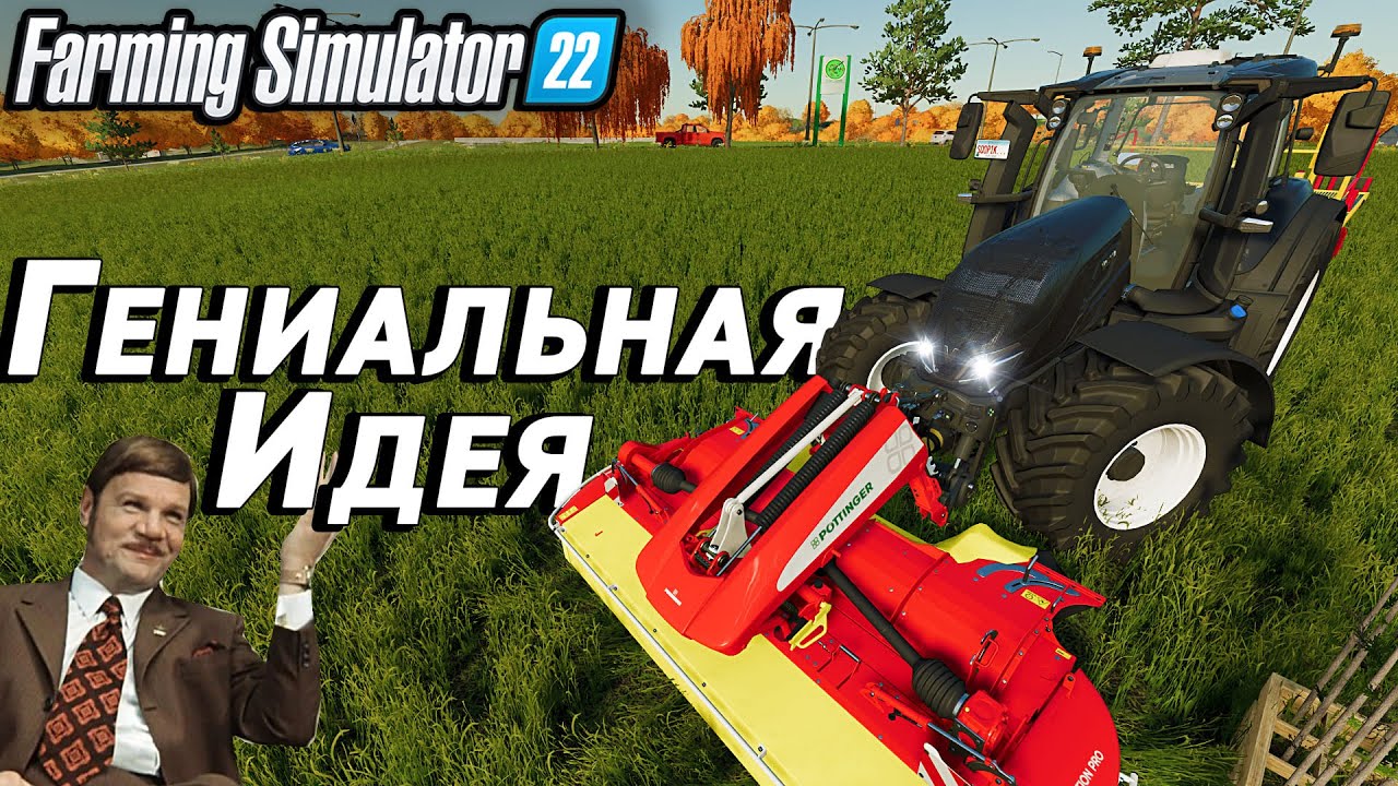 Простая и ГЕНИАЛЬНАЯ ИДЕЯ/ Farming Simulator 22 (EP-5)