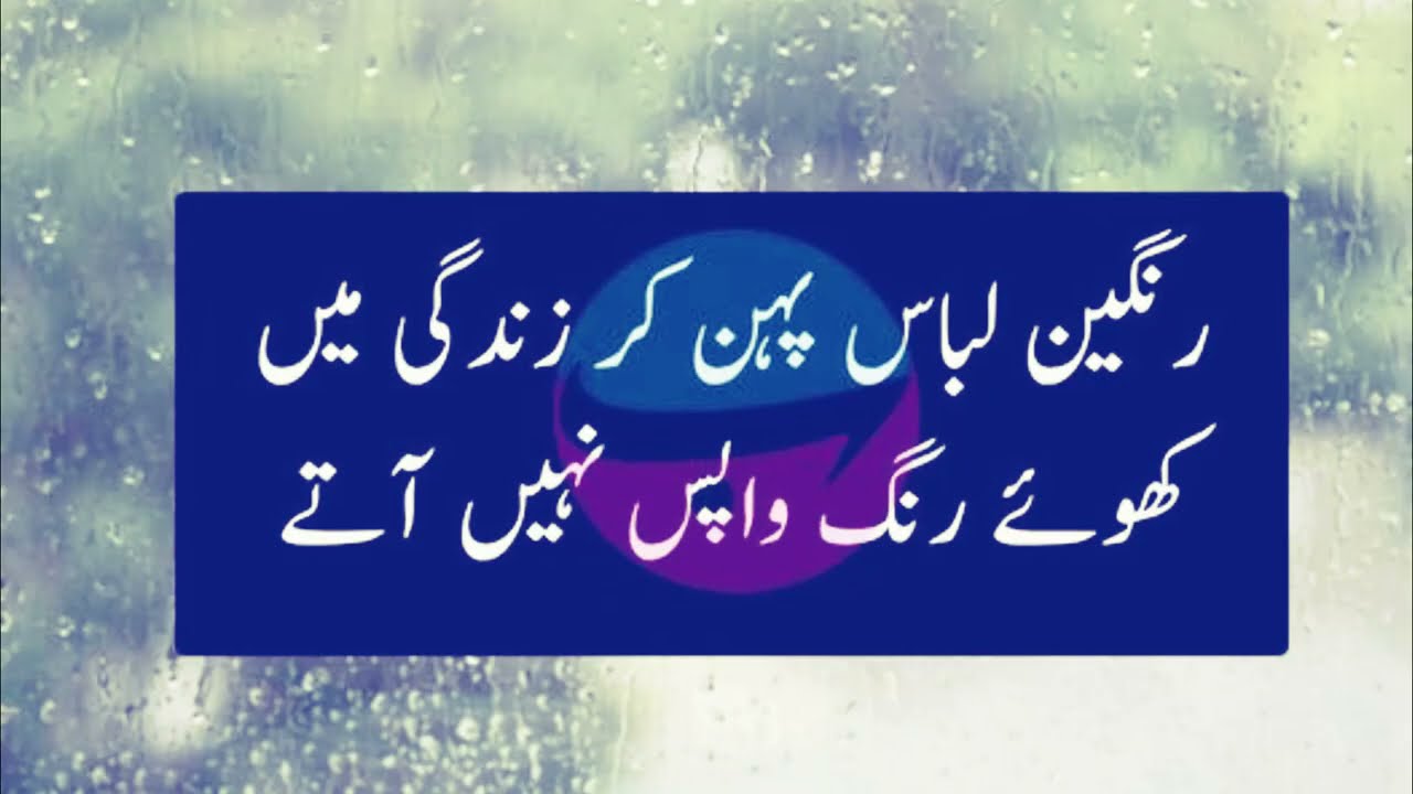 Urdu Quotes That Will Make You Cry| Very Sad Emotional Quotes In Urdu |Laila Ayat Ahmad| Urdu Quotes