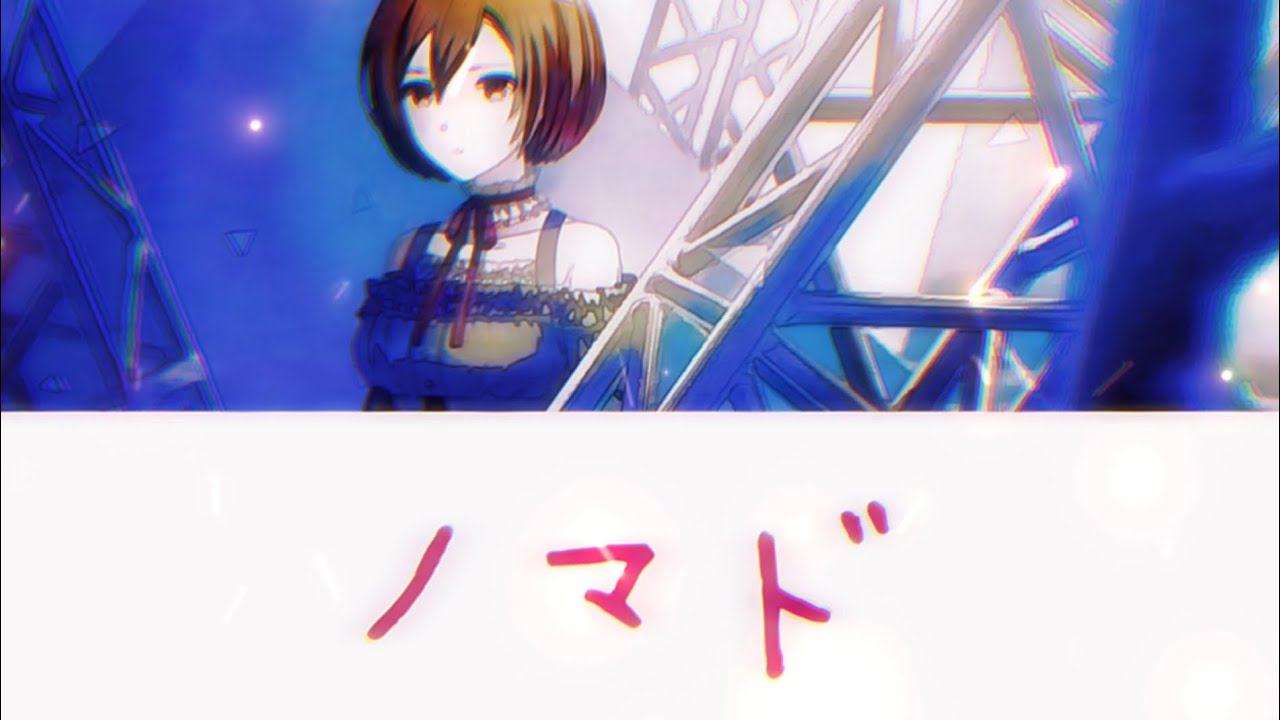【MEIKO V3】Nomad  / ノマド - balloon【VOCALOID5カバー】