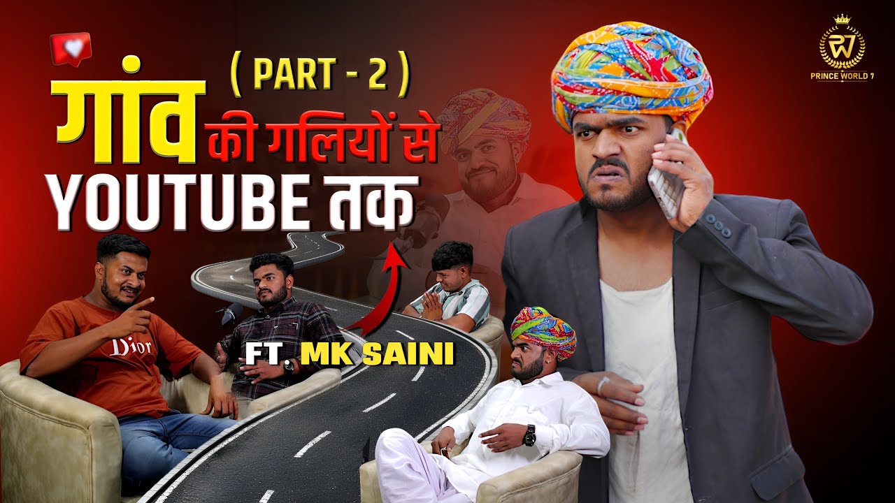 गाँव की गलियों से Youtube तक Ft. MK Saini- Rupalal | भाग - 2 | Prince World Podcast