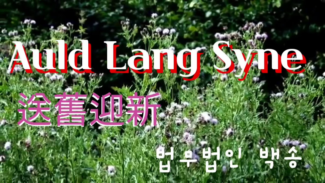 법무법인백송(대표변호사 박윤해), 2021년 신축년 새해인사