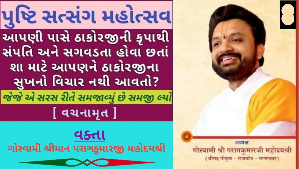 Goswami Shree Paragkumarji Mahoday || Pravachan Part 8 || PUSHTI DARSHAN TV ||6 September 2021