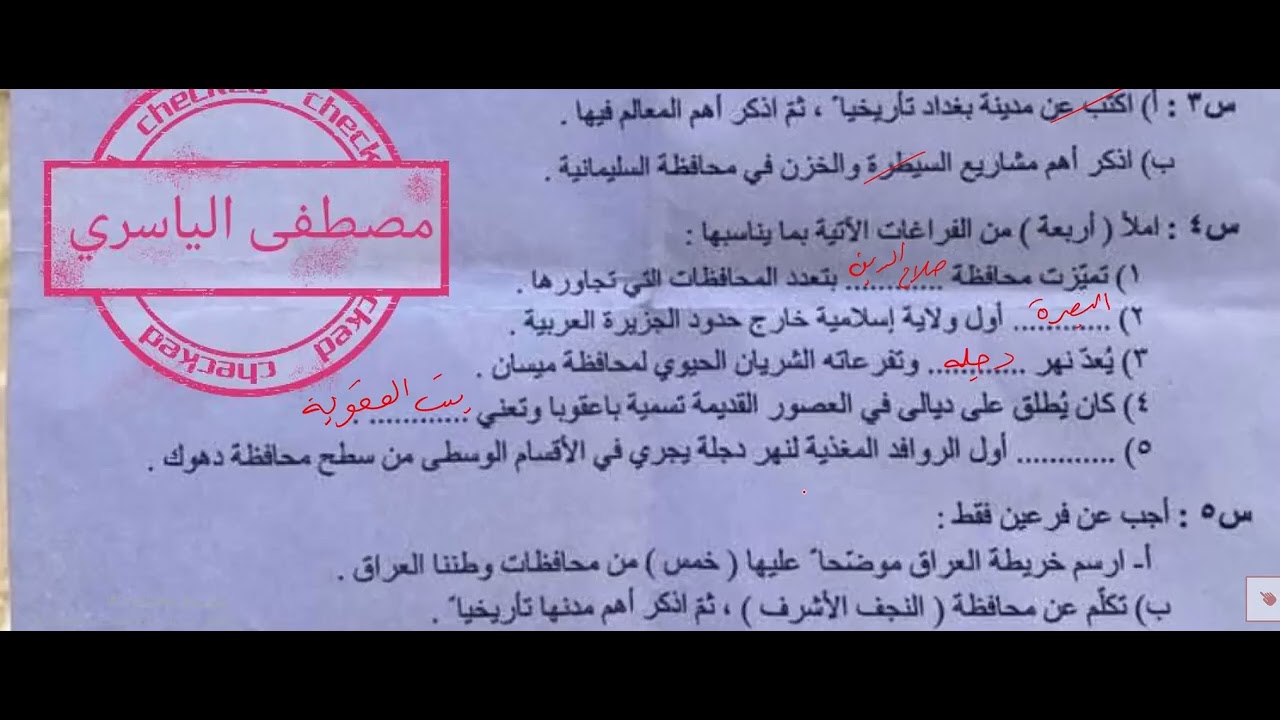 حل اسئلة الاجتماعيات السادس الابتدائي الامتحان الخارجي التمهيدي 2026