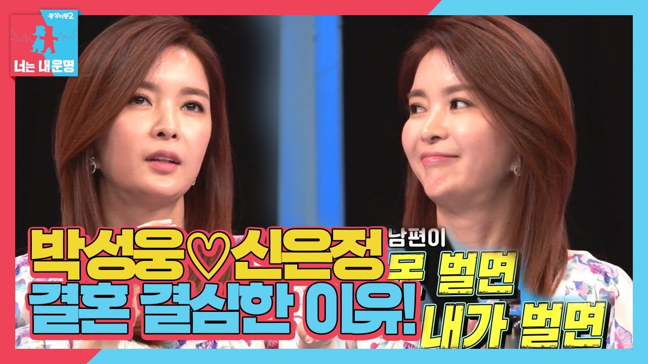&lsquo;전 재산 300만 원&rsquo; 박성웅♡신은정, 남편 잠재력 믿고 결혼 결심!ㅣ동상이몽2 - 너는 내 운명(Dong Sang 2)ㅣSBS ENTER.