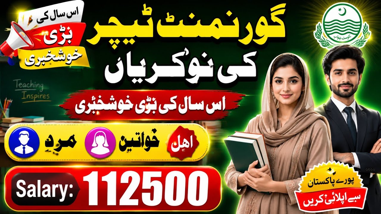 Government School Educators & Teacher Jobs 2026 | School Education ETEA Recruitment Apply Online