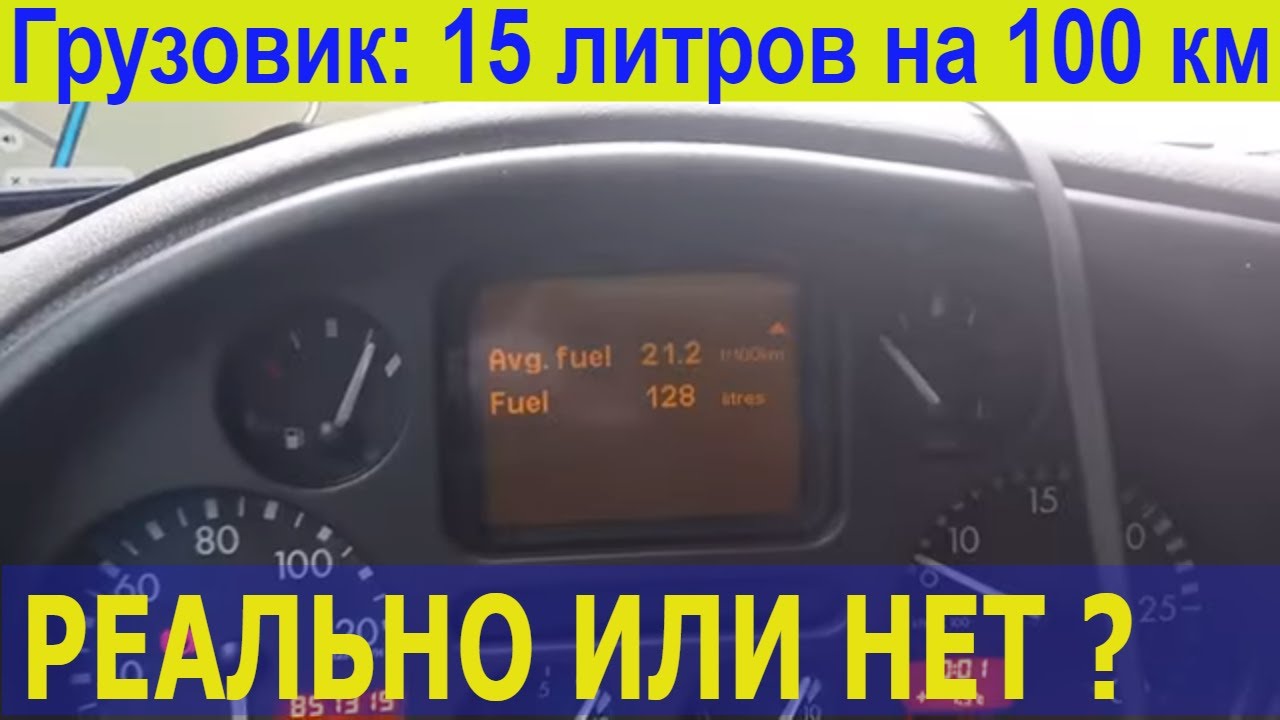 Удивительный расход топлива на пятитоннике ДАФ ЛФ 45: Какие показатели?