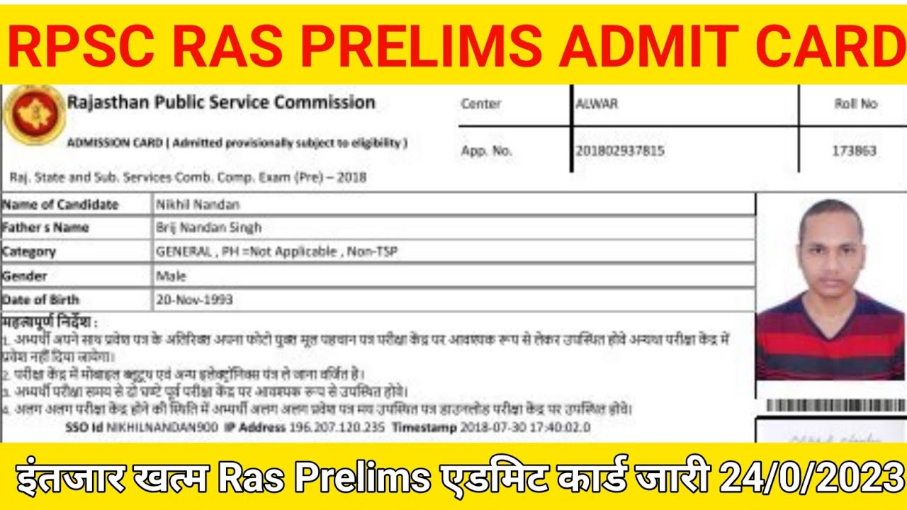 Rpsc Ras Admit Card 2023 Kaise Download Kare | Rpsc Ras Prelims Admit Card । #Sauravonlineeducation