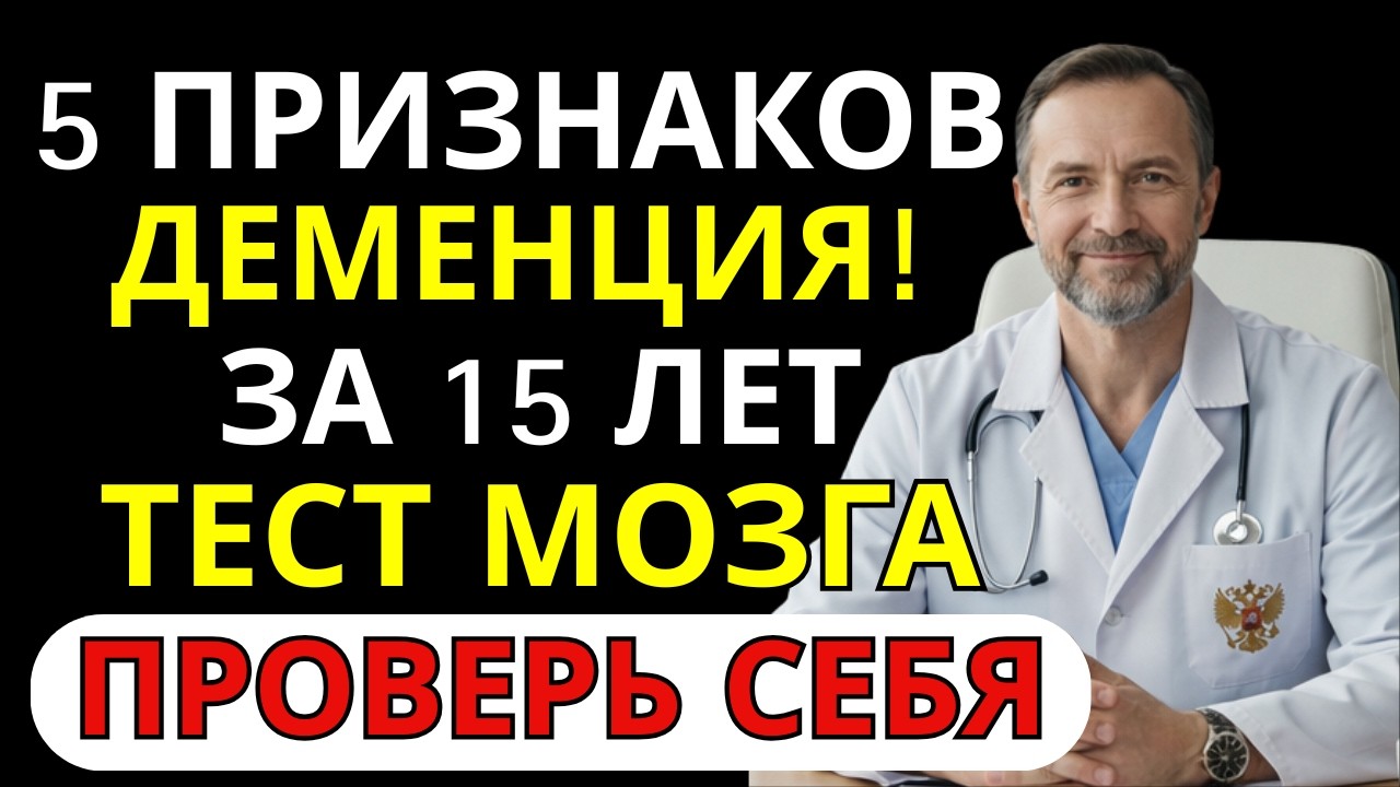 Если вы забываете ЭТО после 60 — мозг подаёт сигнал | Активное долголетие | СОВЕТ ВРАЧА