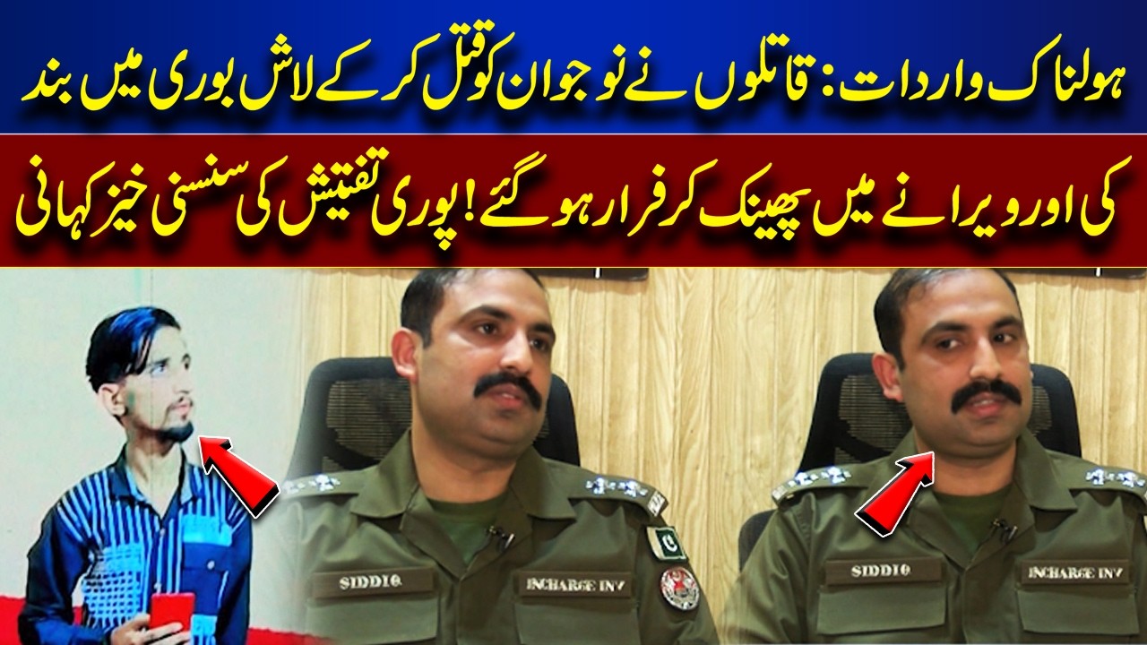 Horrific Crime: Young Man Murdered, Body Dumped in Bag | Shocking Investigation | Jurm Anjam
